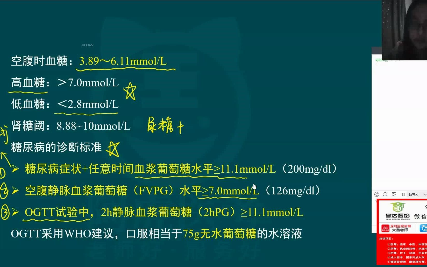 2023临床医学检验技术(中级)考试视频课程杨老师主讲刷题直播课基础知识(1)主管医技师哔哩哔哩bilibili