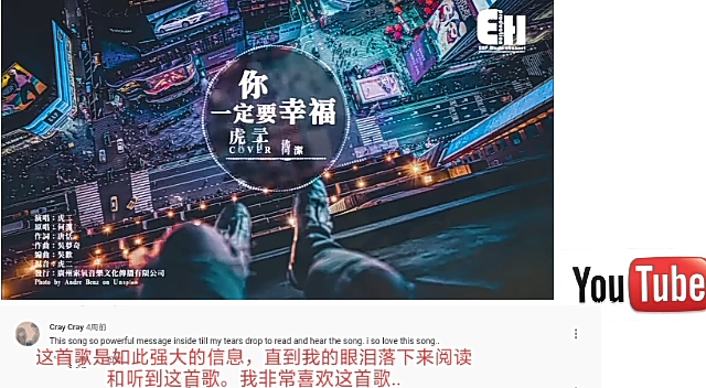 [图]油管听虎二《你一定要幸福》，网友:在最错的时候，遇到了最想爱的人