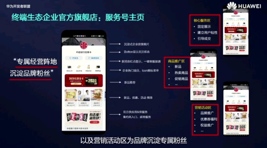 华为服务号核心功能哔哩哔哩bilibili