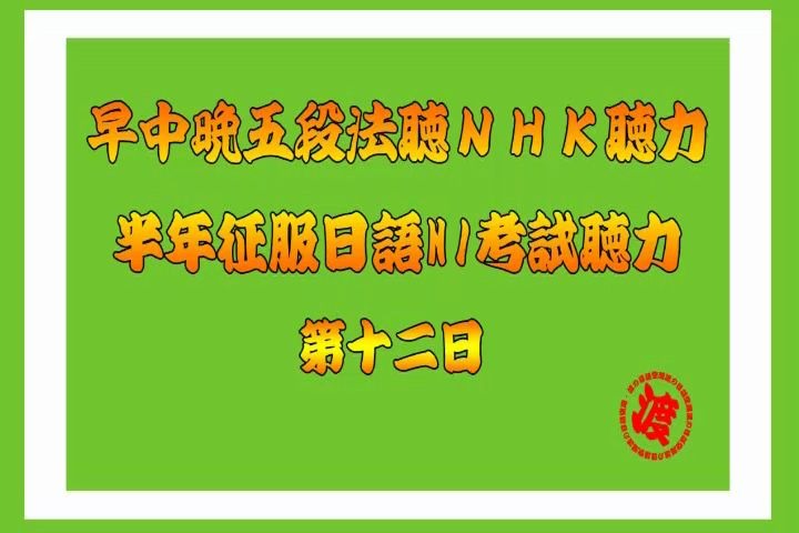 日本新冠肺炎疫情 20200223 每日五段法听两则NHK日语新闻 半年征服日语听力哔哩哔哩bilibili