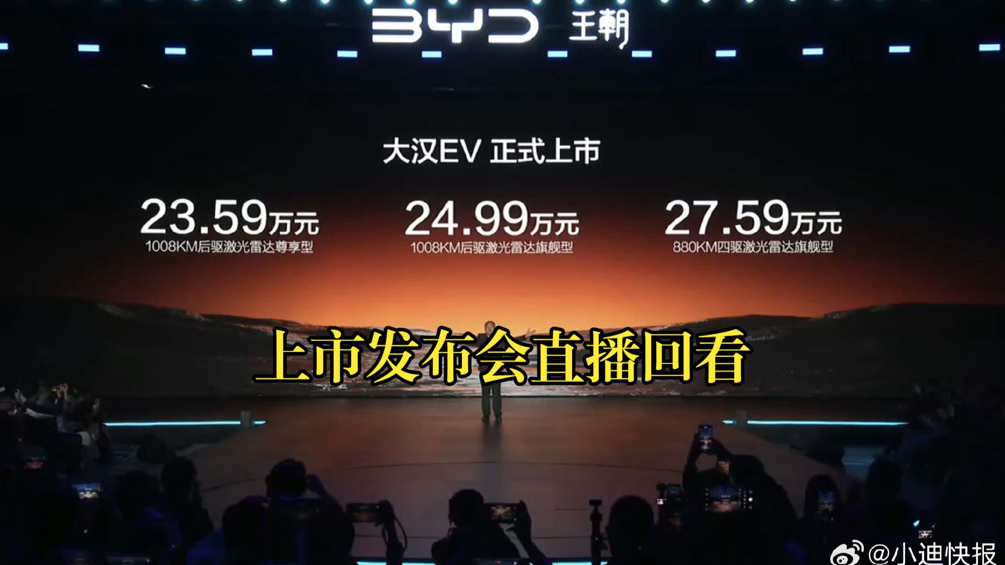 23.59万起！比亚迪大汉上市发布会回看！比亚迪大汉EV正式上市