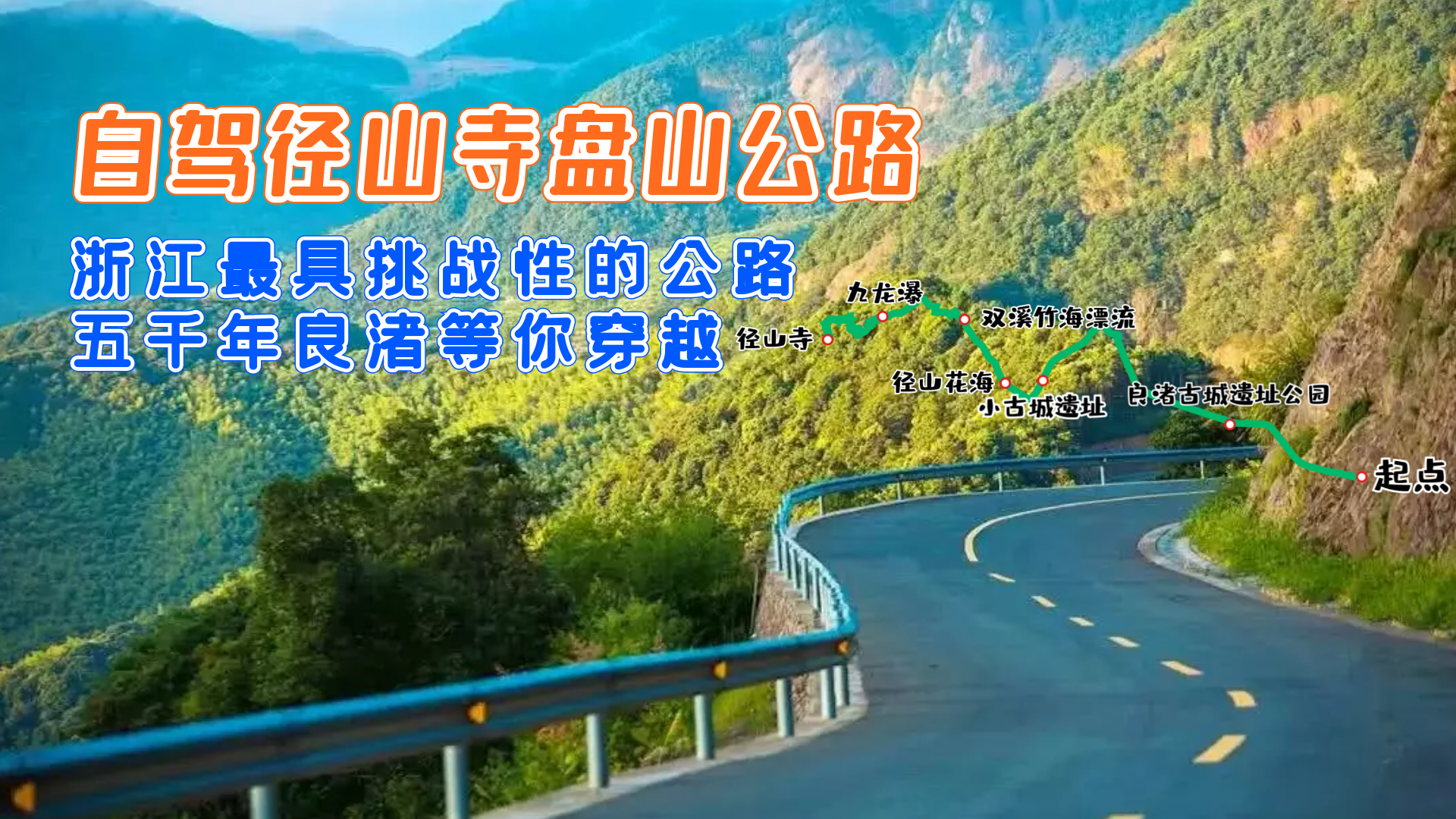 [图]自驾径山寺盘山公路，浙江最具挑战性的公路，五千年良渚等你穿越