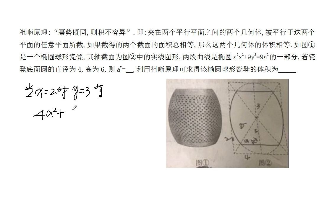 [图]祖暅原理的理解