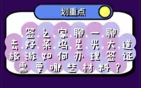 签之家和您聊一聊:去好莱坞星光大道旅游如何办理签证?需要哪些材料?好办理么哔哩哔哩bilibili