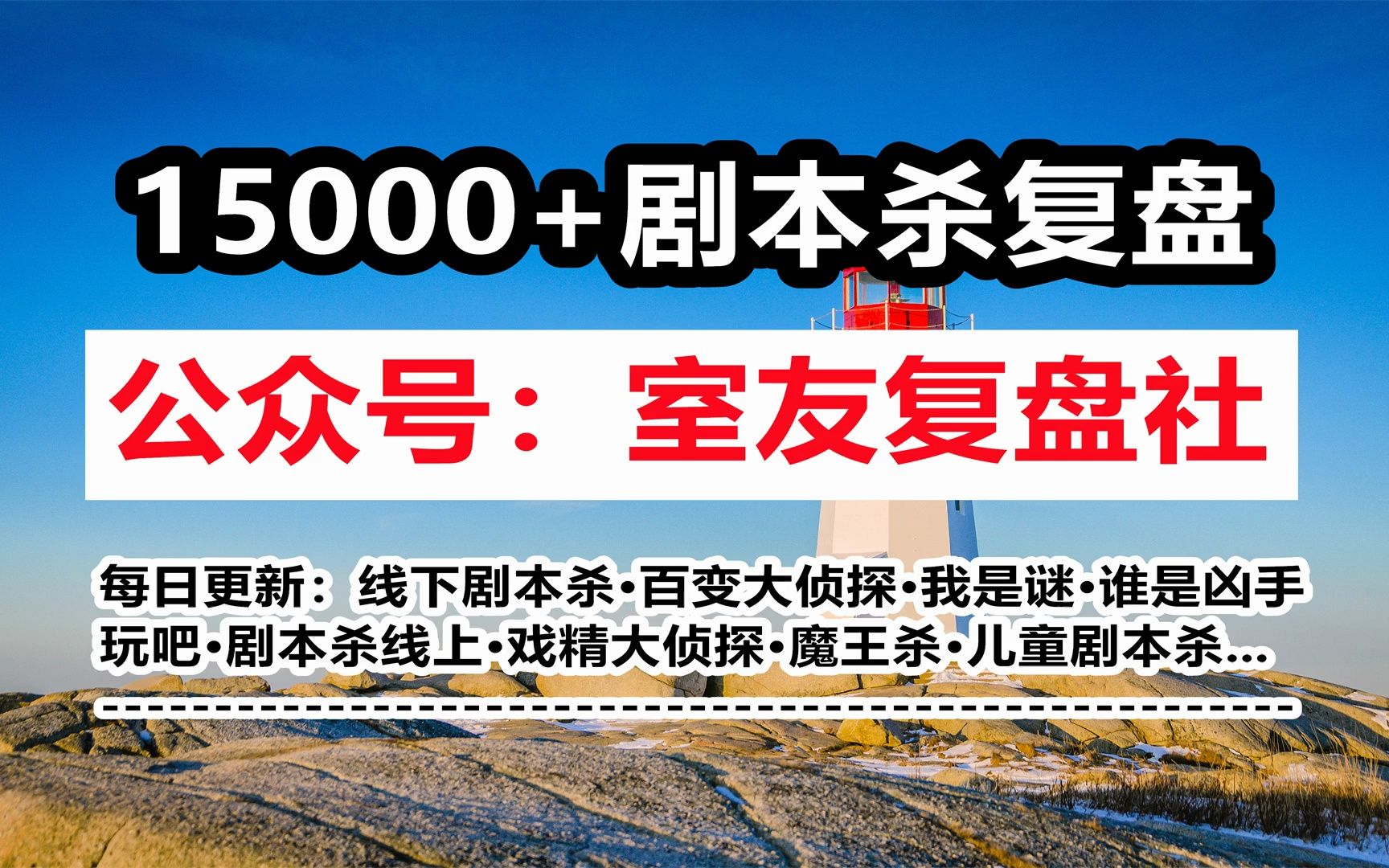 剧本杀《得分王》复盘解析 剧透结局 凶手是谁 真相攻略 推理过程