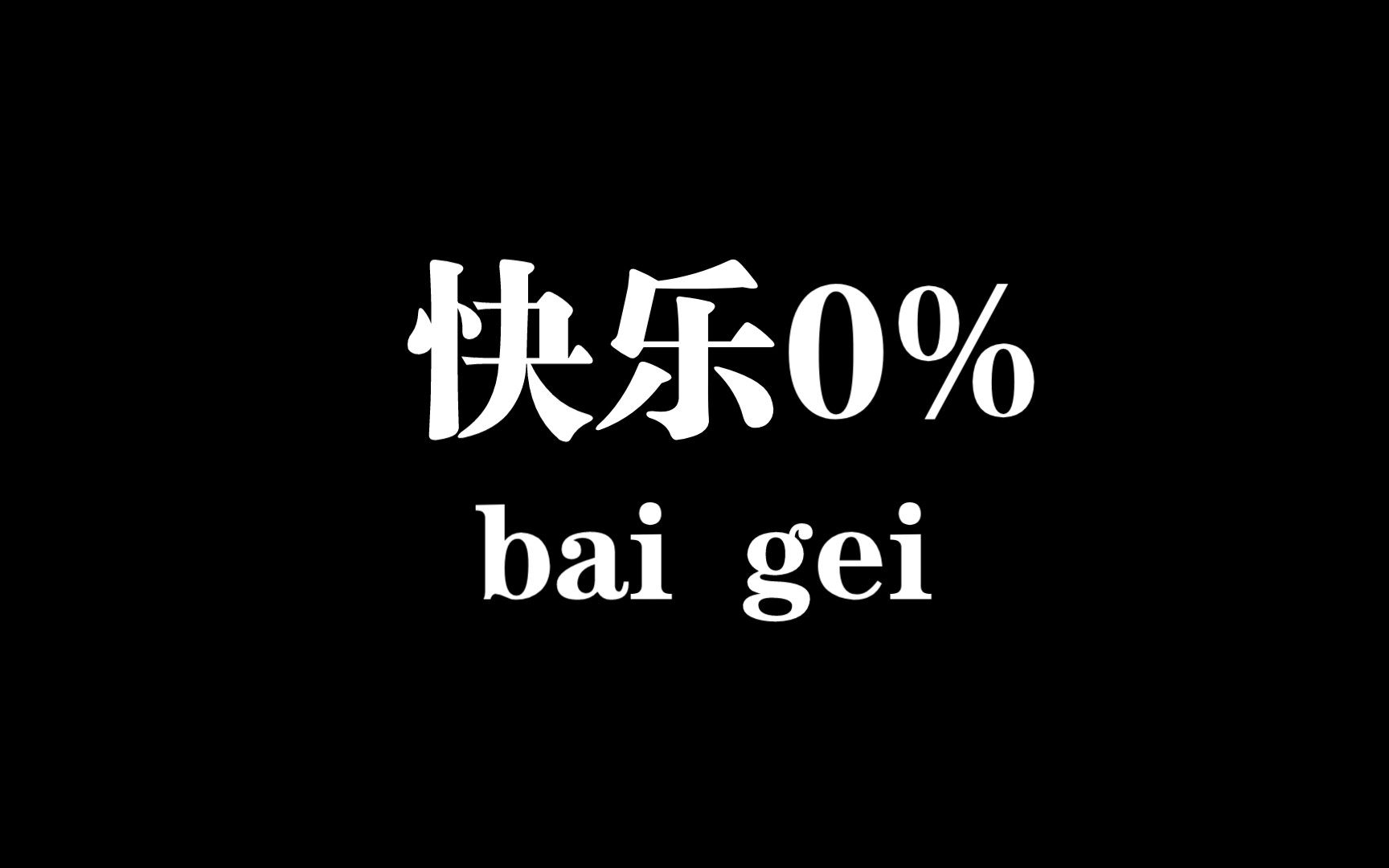 音乐那是我微信的头像.不是我搬运过来的哔哩哔哩bilibili