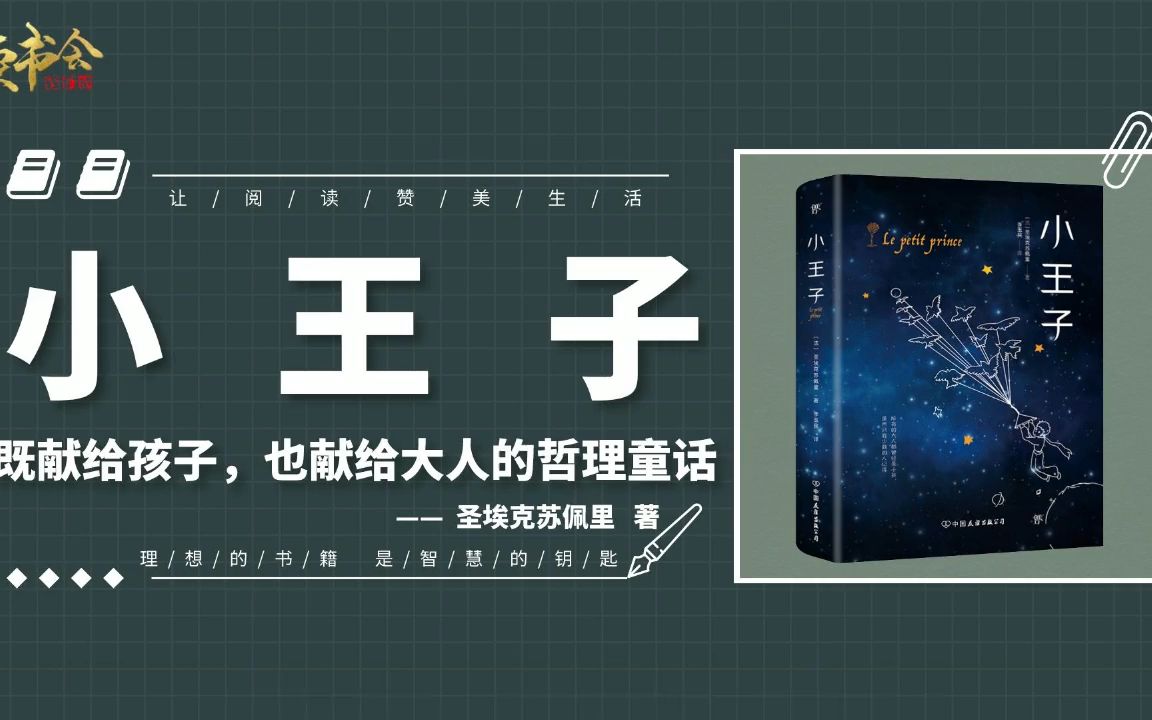 小王子:写给所有人的童话,成长如何改变我们?对追逐金钱的批判哔哩哔哩bilibili