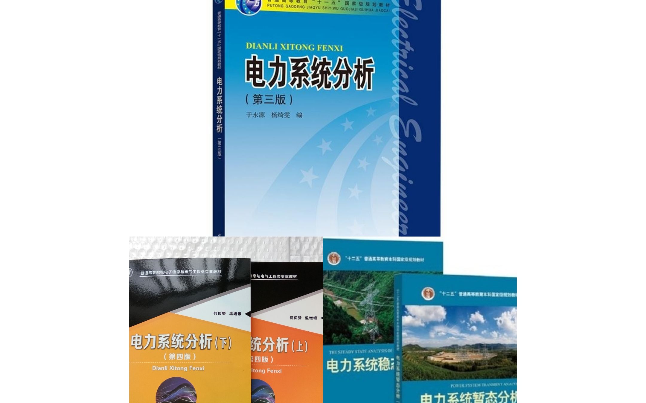 [图]电力系统分析 稳态 | 国家电网考试、大学期末冲刺、考研复试 知识点精讲 P4