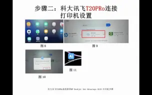 Скачать видео: 科大讯飞T20PRo连接惠普HP Deskjet Ink Advantage 4518 打印机