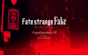 Download Video: 「Fate/strange Fake -Whispers of Dawn-」原声集专辑