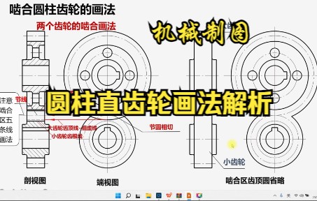 机械制图圆柱直齿轮画法解析哔哩哔哩bilibili