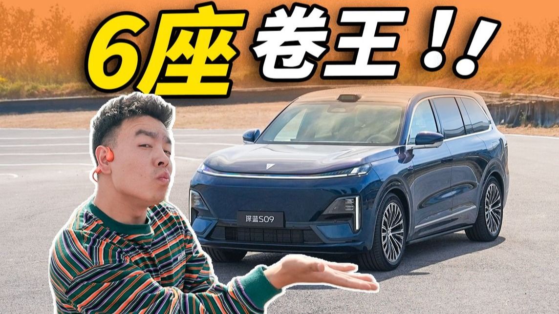 深蓝S09：不到30万！我给你满血鸿蒙！