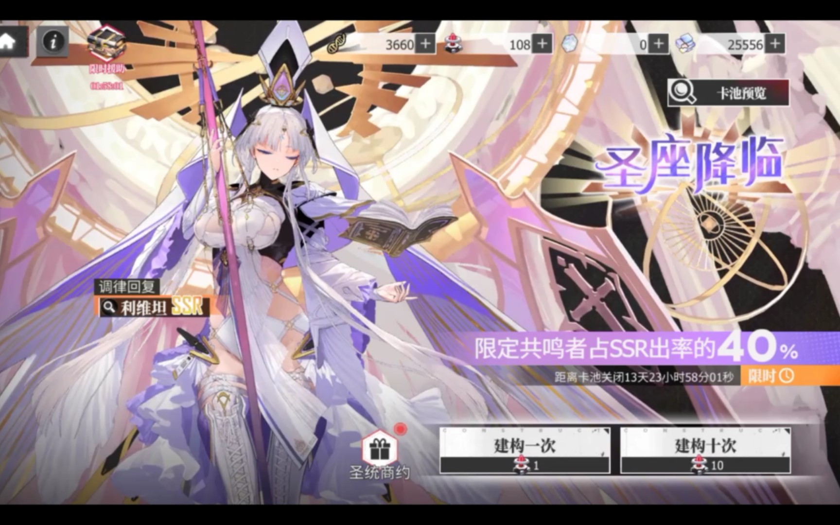 【绯色回响】圣座降临利维坦池子建构20次