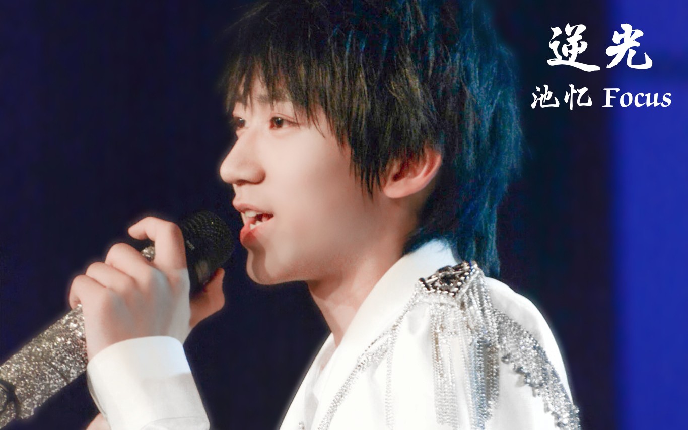 【易安音乐社】十一月少年成长计划舞台 solo曲目《逆光》池忆focus