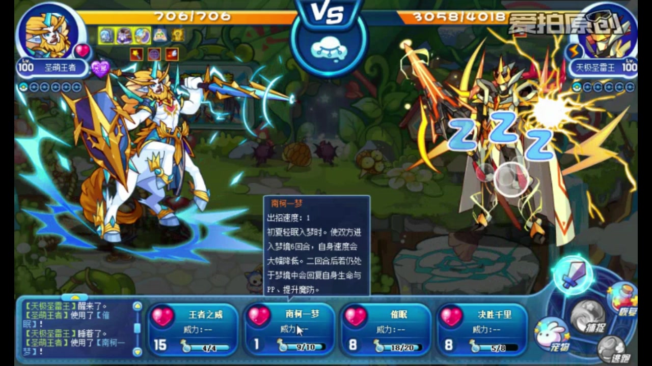 【洛克王国】土王四阶雷王最稳定打法