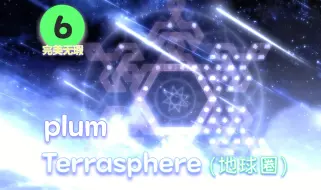 Download Video: 【冰与火之舞】LV.6 Terrasphere (地球圈) 超浪漫的雪花，经典而又梦幻的谱面，进来感受一下音游的浪漫吧！