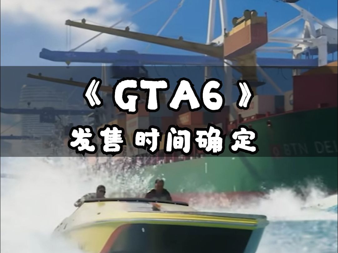 《GTA6》首支预告片,详细解析,发售时间确定.单机游戏热门视频