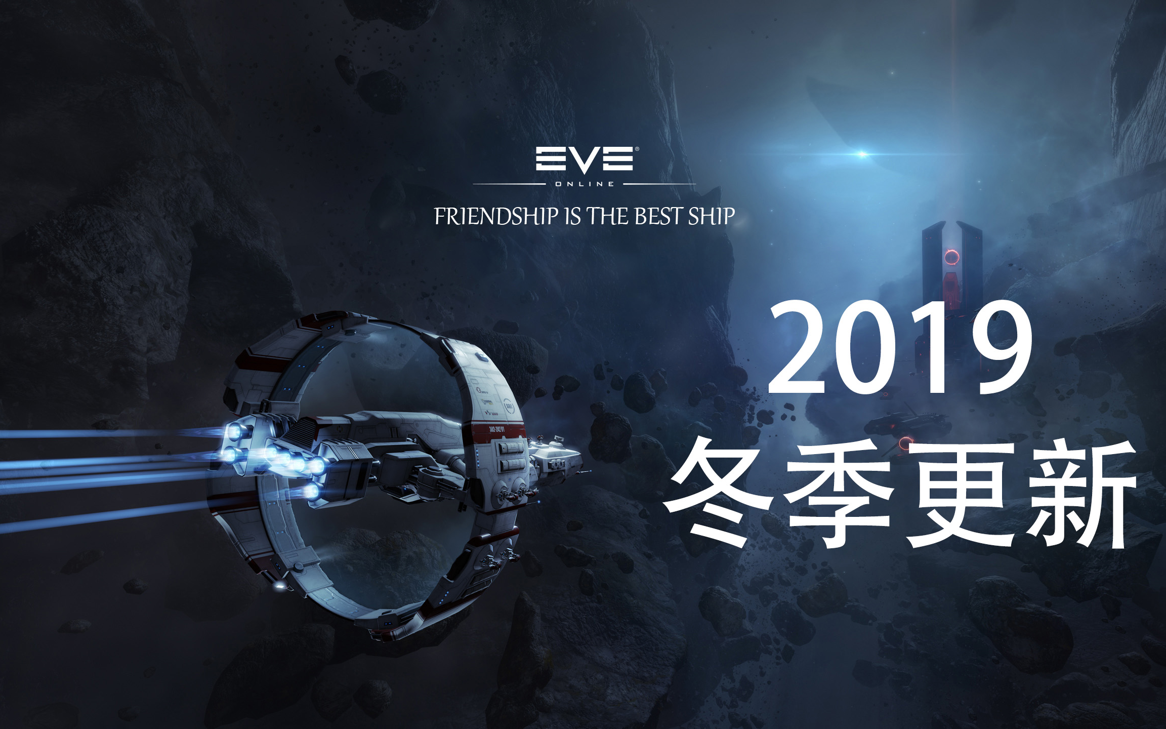 欧服eve18冬季更新预览翻译