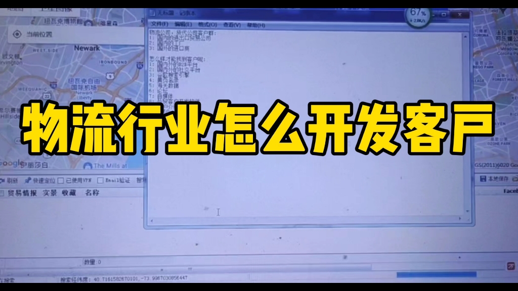 外贸干货笔记‖物流货代行业开发客户小方法哔哩哔哩bilibili