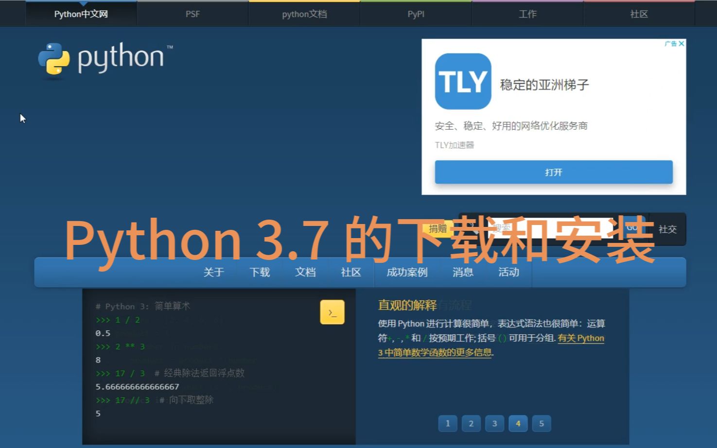 Python 3.7 的下载和安装哔哩哔哩bilibili