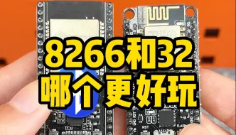 Descargar video: ESP8266VSESP32，那个更好玩