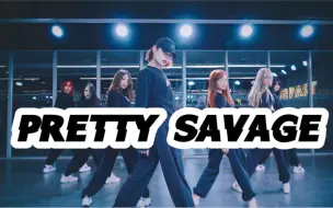 下载视频: 【全盛舞蹈工作室】BLACKPINK《PRETTY SAVAGE》爵士编舞练习室