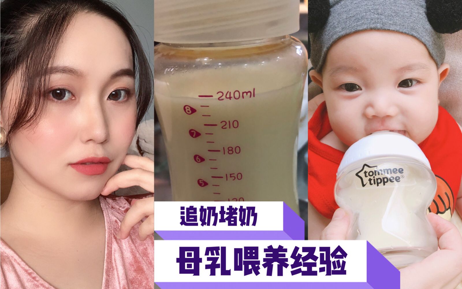 母乳喂养的血泪史+经验分享 (追奶 | 堵奶 | 乳头混淆)哔哩哔哩bilibili