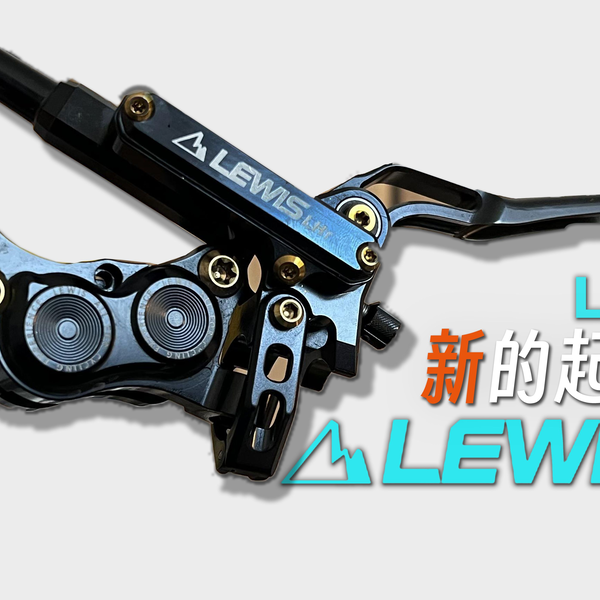 卖到2600块的顶级国产刹车：lewis LHT顶配版钛合金四活塞刹车_哔