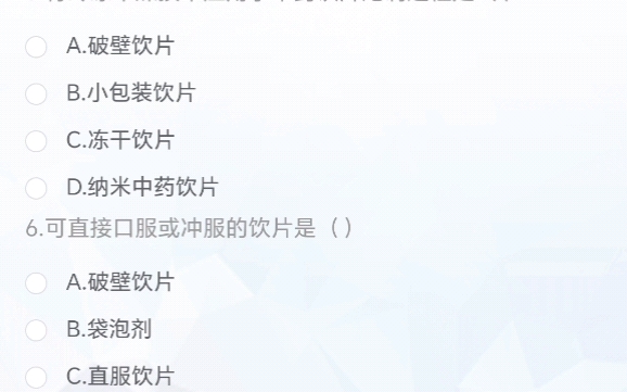 【江苏省执业药师继续教育专业课】中药新型饮片研究与应用现状及进展67哔哩哔哩bilibili