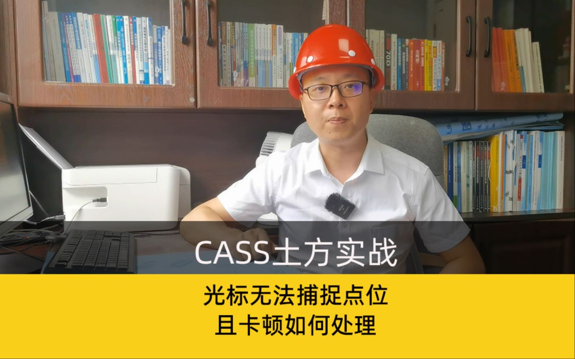 [图]南方cass捕捉画线鼠标卡顿无法选择对象