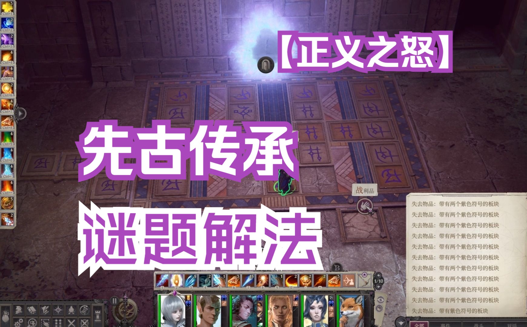 [图]【开拓者：正义之怒】Pathfinder：Wrath of the Righteous | 聂纽任务 | 先古传承 | 谜题解法