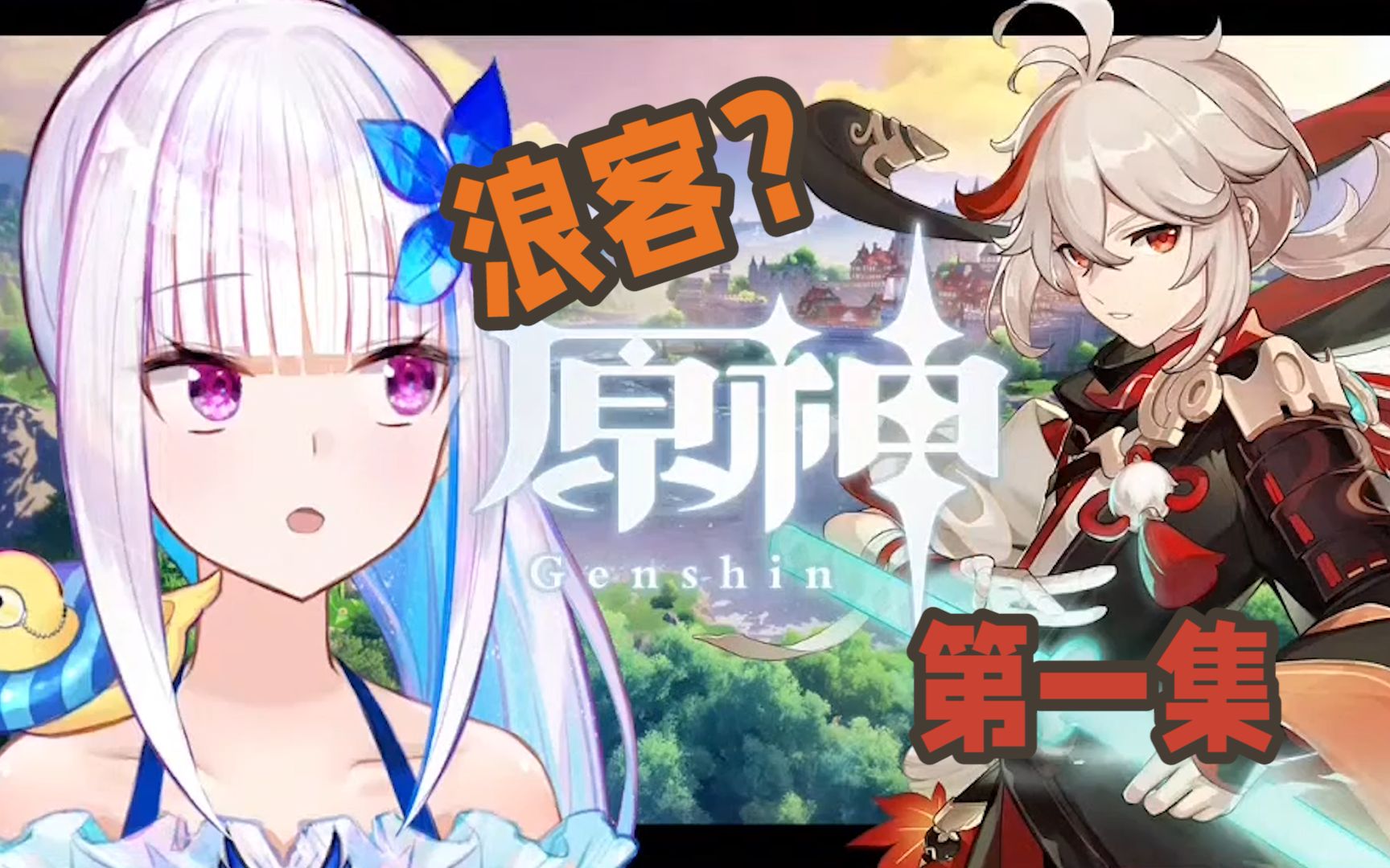 熟肉莉泽我虽是赫国人但对日本对稻妻略懂一二p1莉泽原神稻妻枫原万叶