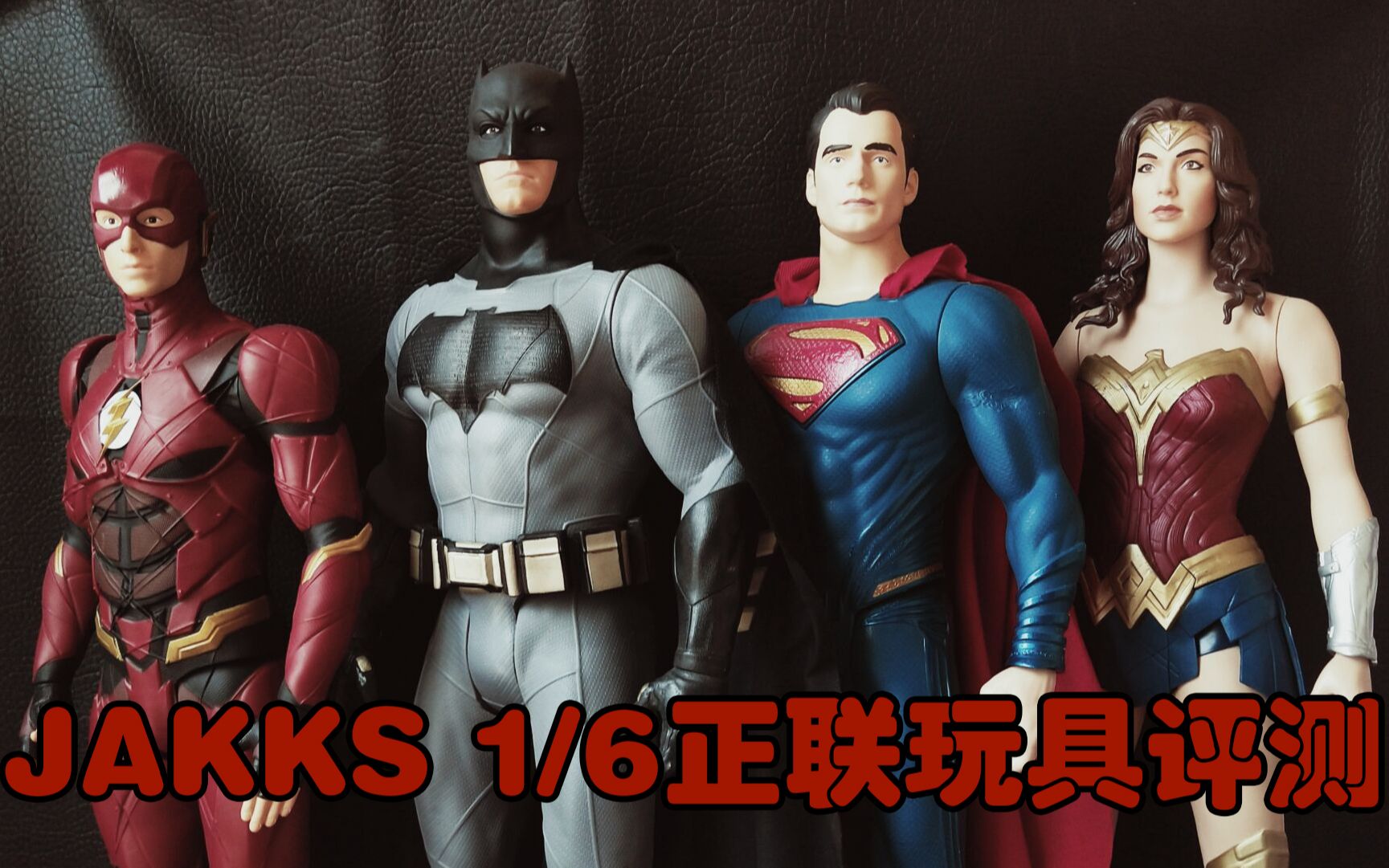 云山模玩jakks1612寸正义联盟玩具值得入手吗