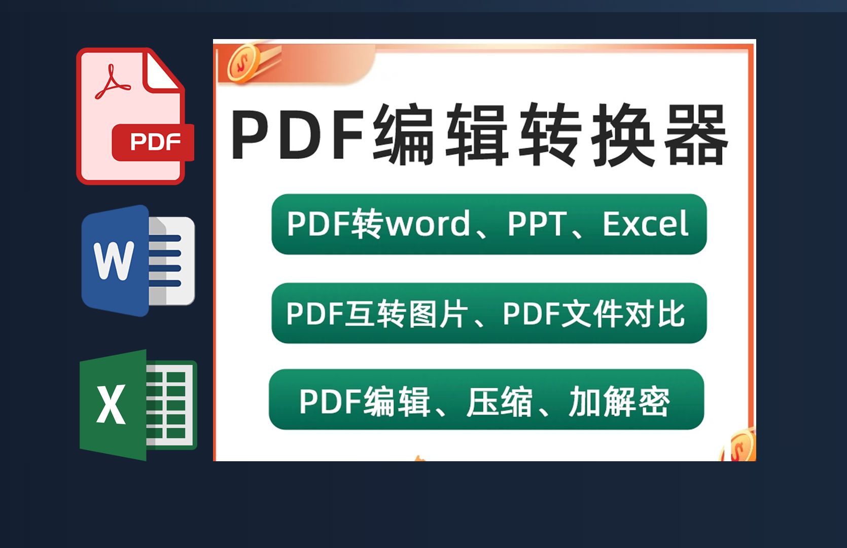 一款非常优秀的PDF转换成Word、Excel、PPT、图片等功能的神器,需要的童鞋自取.哔哩哔哩bilibili