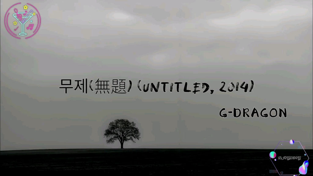 [图]【無題（Untitled, 2014）】-G-DRAGON“终于再次在舞台相遇”