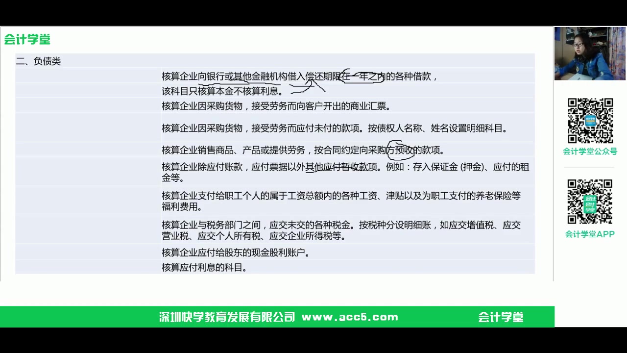 建筑公司会计科目表工程施工和工程结算会计科目初级会计科目便宜哔哩哔哩bilibili