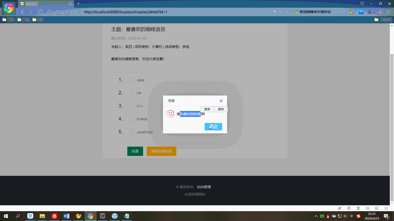 计算机毕业设计基于JSP+mysql在线投票系统SSMMysql程序录像哔哩哔哩bilibili