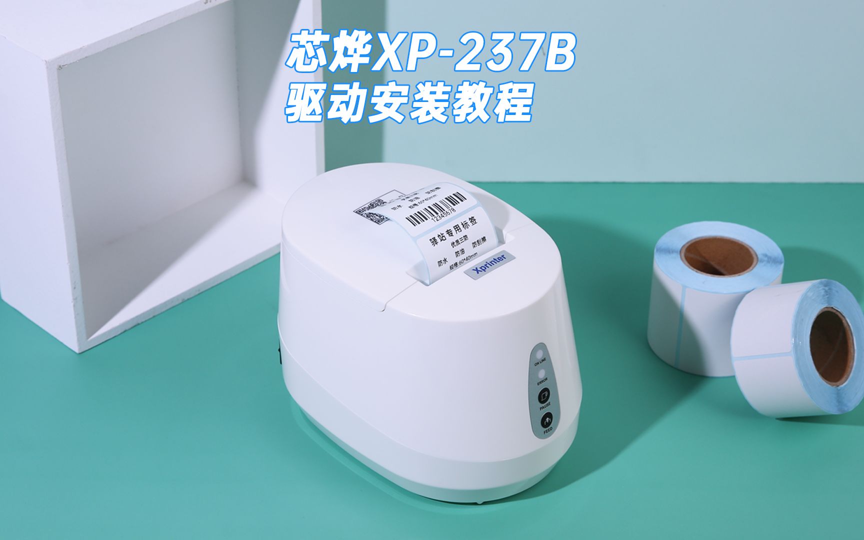 芯烨xp237b驱动安装教程