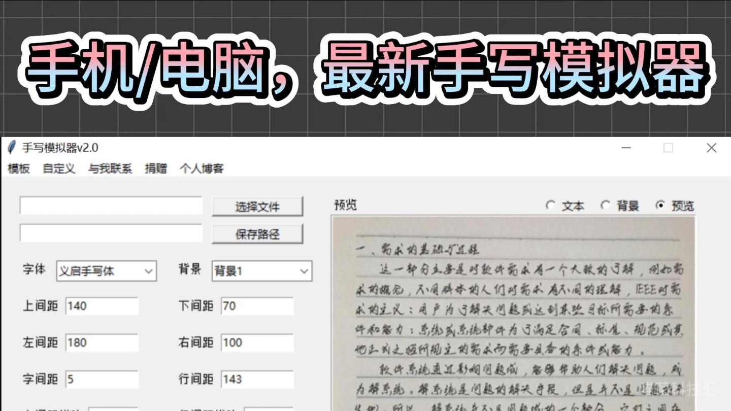 手抄10w字?!免费逼真手写字体模拟生成器,全新手机版和win系统版本下载哔哩哔哩bilibili
