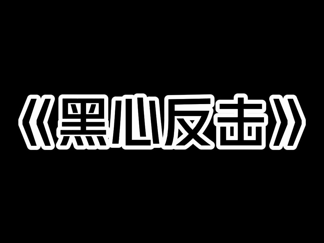 《黑心反击》大二时,室友在宿舍流产了. 我好心把她送去医院,结果最后传出私生活混乱、多次流产的人是我. 被造谣、被 P 图,我成了学校的「风云人...