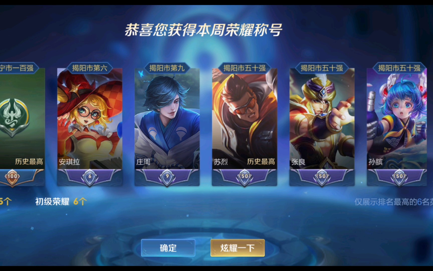 王者荣耀我终于拿到银标啦~73