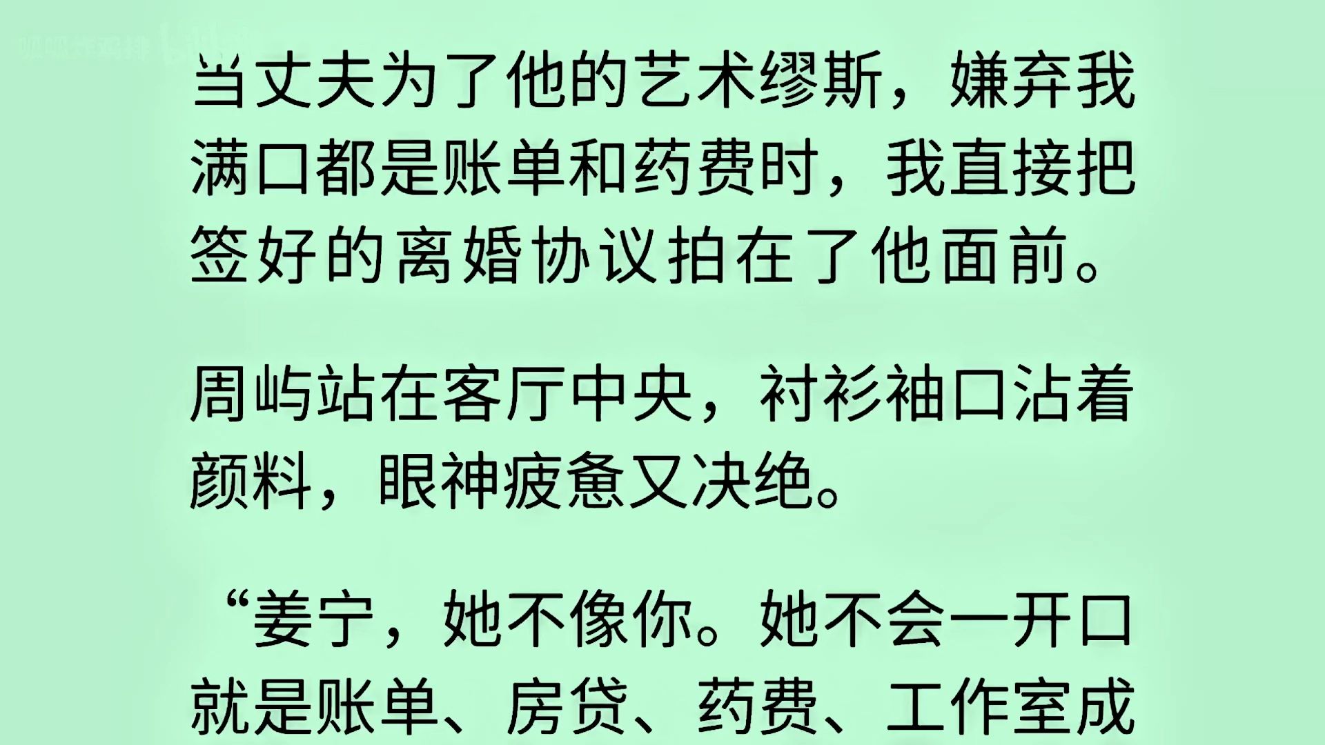 【全】 你要艺术，我不拦。” 丈夫嫌弃我满身烟火偏爱缪斯，那往后就让缪斯替他还账单！柴米油盐从此谁爱扛谁扛!