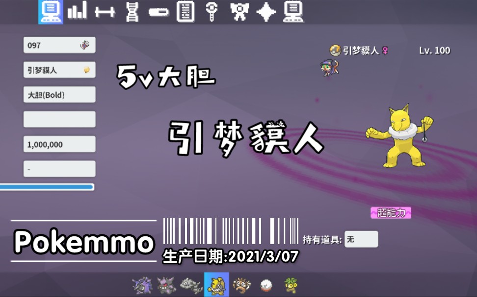 【宠物记录】POKEMMO引梦貘人哔哩哔哩bilibili口袋妖怪