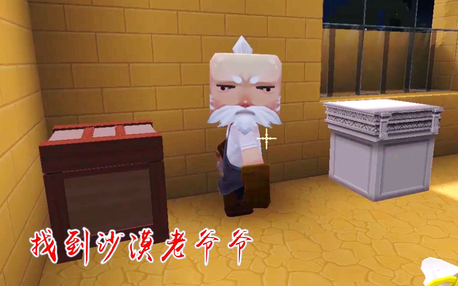 迷你世界20墨渊深夜送小叶回家半路遇到一个沙漠老爷爷