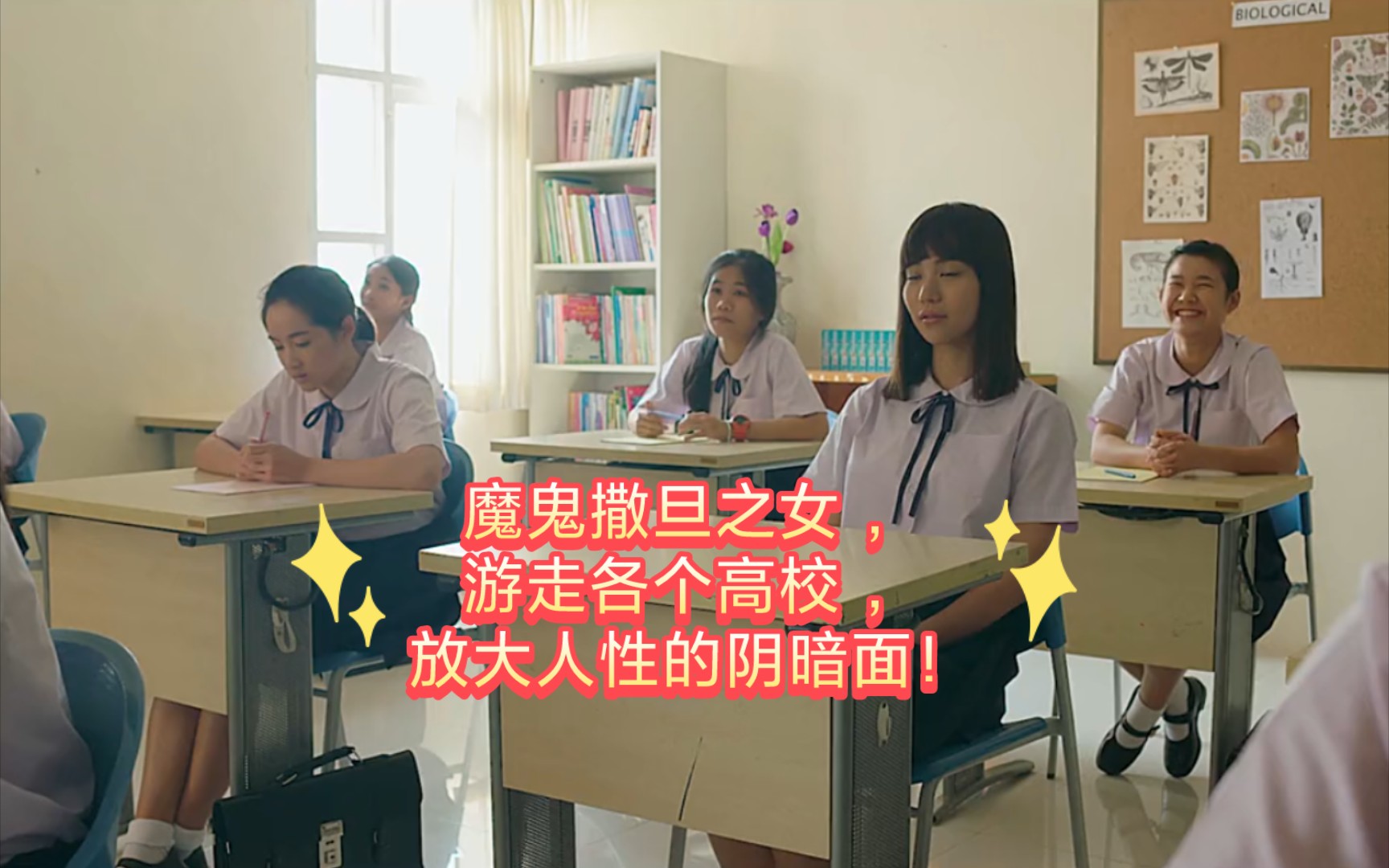 魔鬼撒旦之女 ,游走各个高校 ,放大人性的阴暗面!哔哩哔哩bilibili