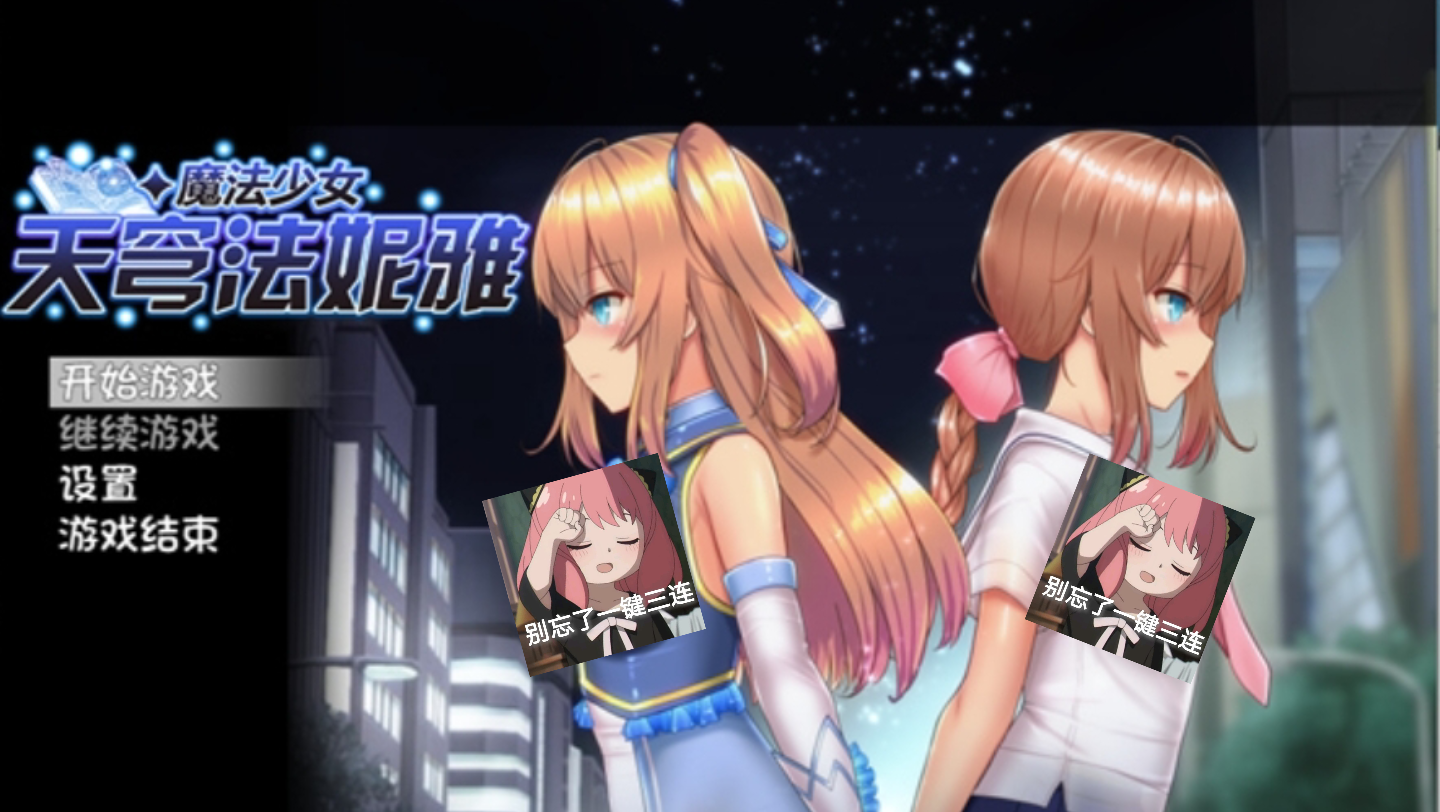 [图]【爆款RPG/中文/步兵】魔法少女天穹法妮雅 v1.02 官方中文步兵版【新作/PC+安卓