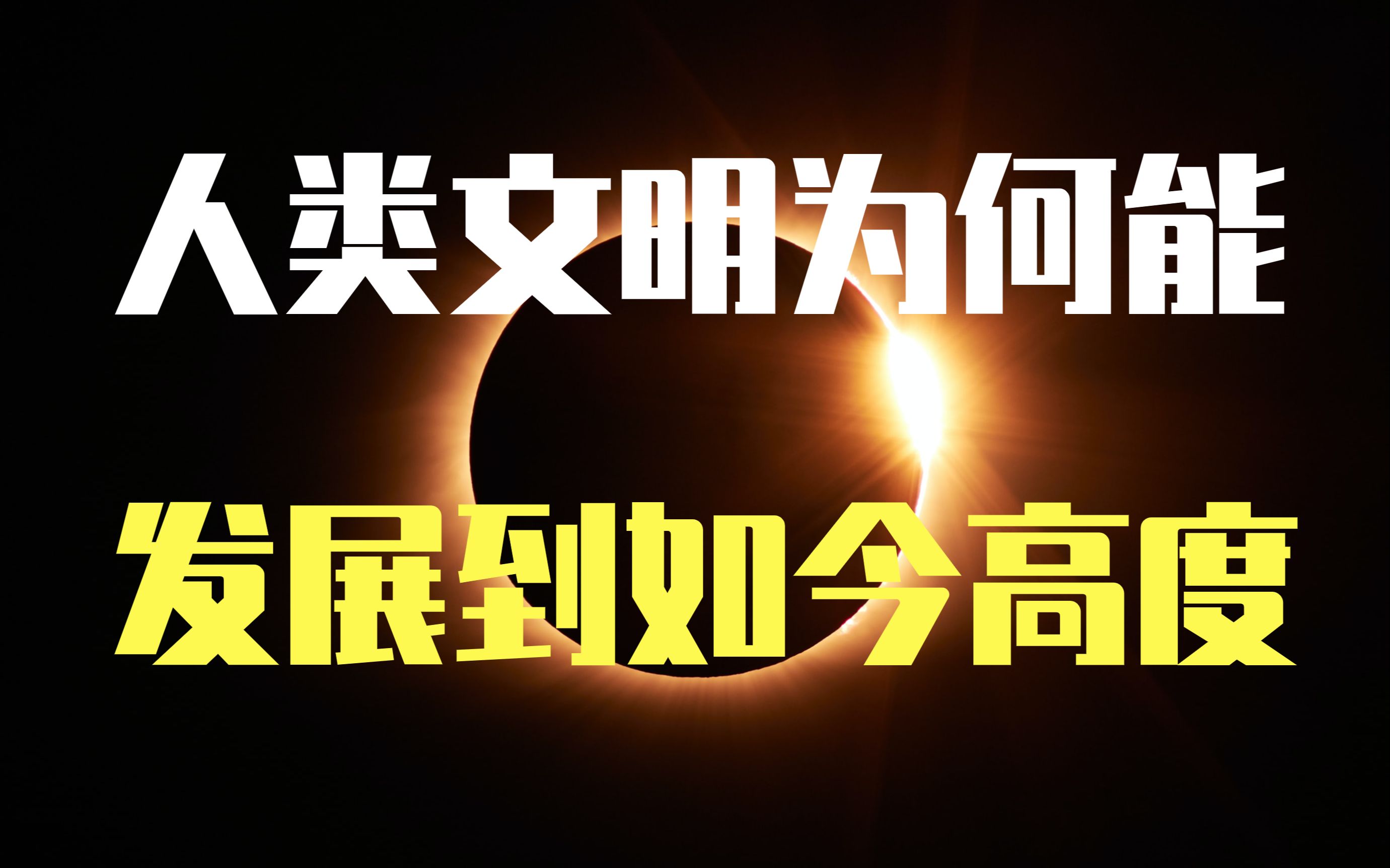 [图]生命从何而来，人类如何产生，这个理论揭示了人类文明发展的真正原因