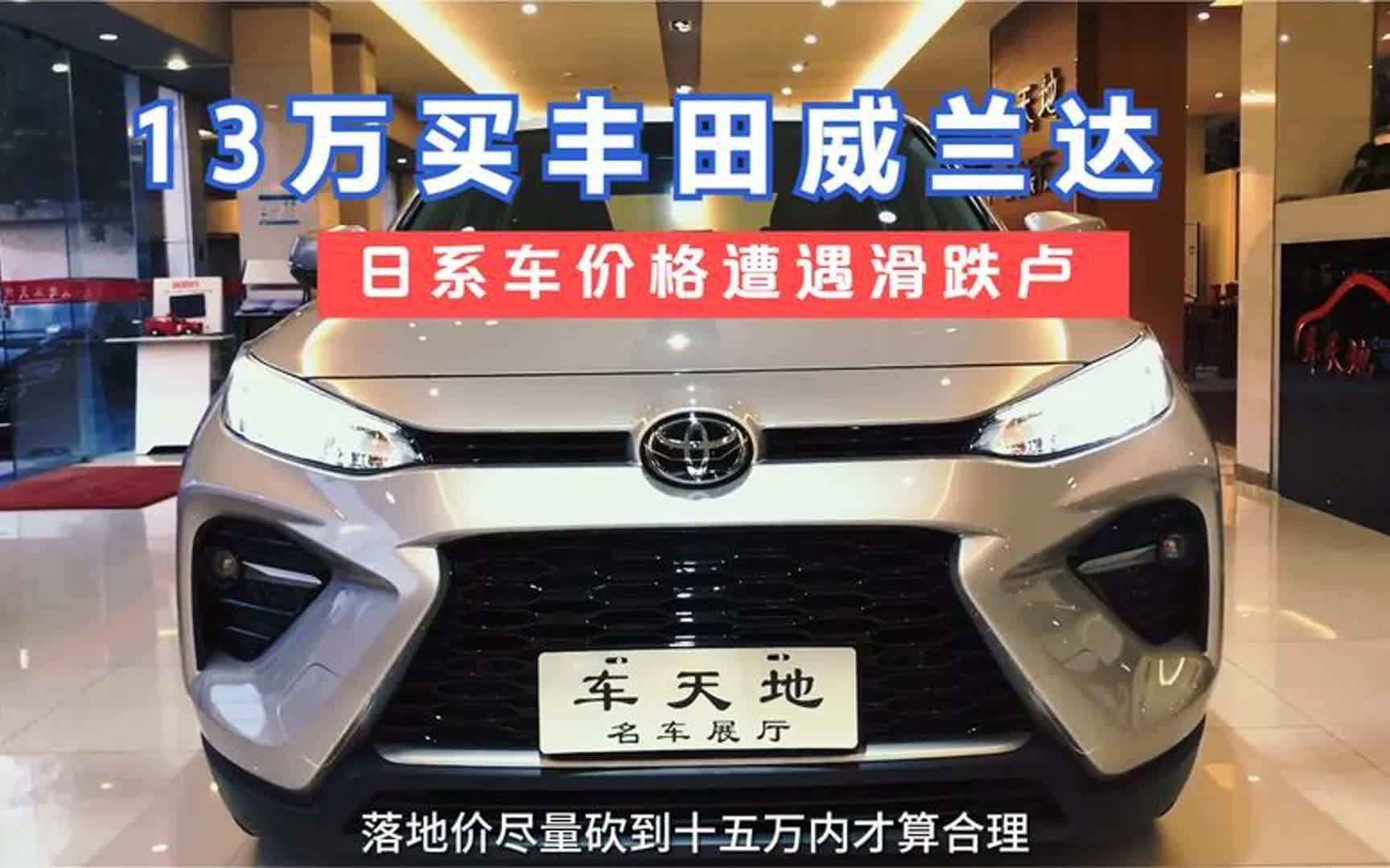 什么人会花15万买一台丰田威兰达?买这个配置都是聪明人