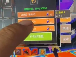 Download Video: 出货拉！奶块用稿子附魔法来点两个兰塔