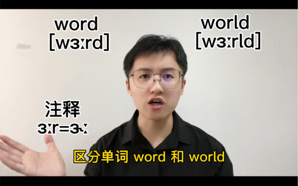 word和world发音怎么区分?哔哩哔哩bilibili